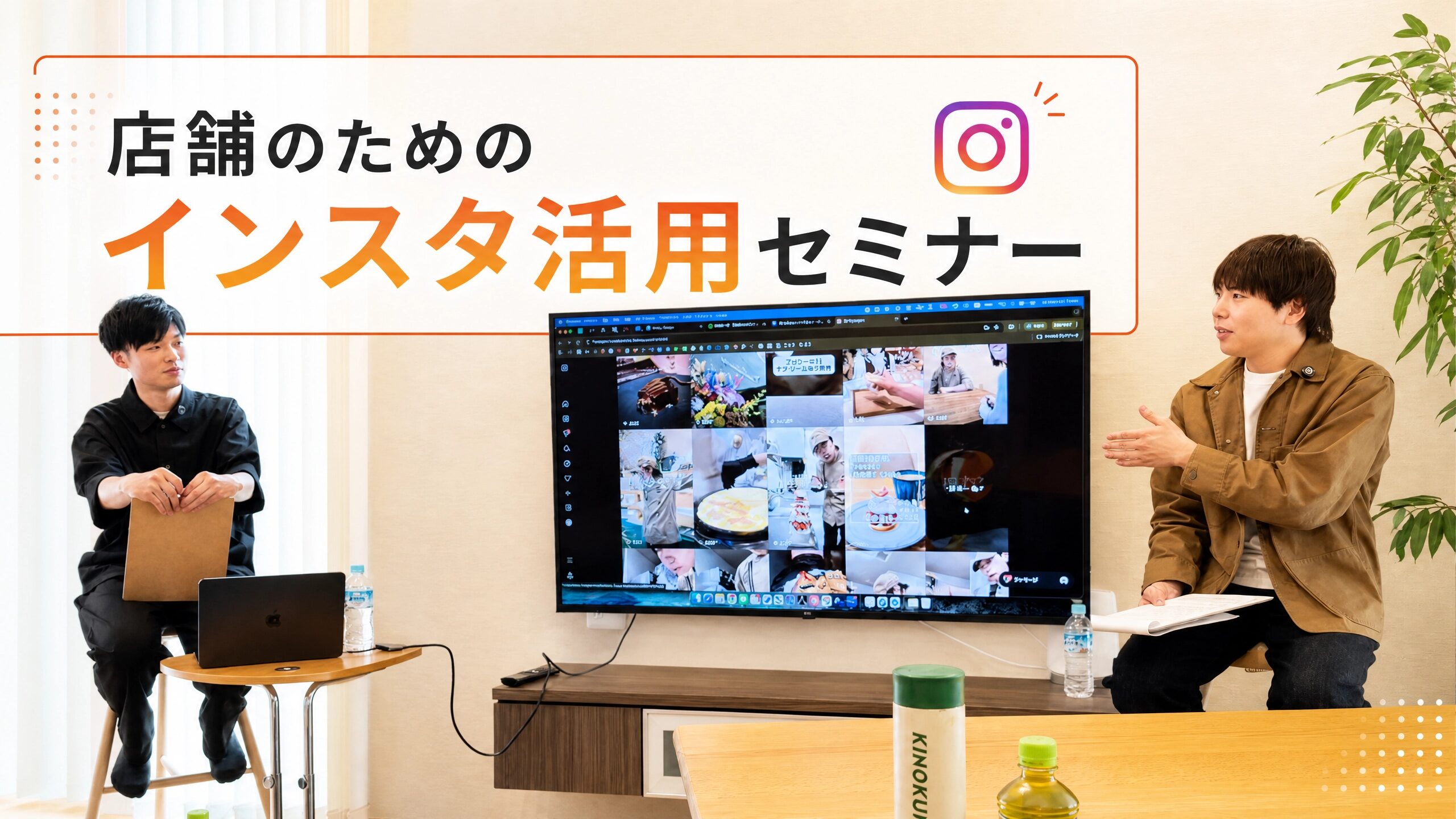 店舗のためのインスタ活用セミナーを開催しました